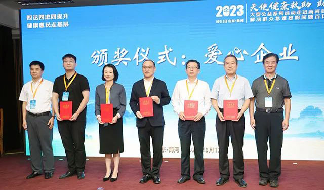 峻海物聯(lián)被授予山東省衛(wèi)健系統(tǒng)“愛(ài)心企業(yè)”榮譽(yù)稱號(hào)