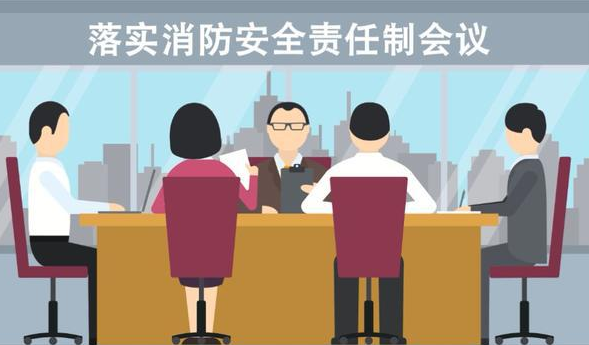 落實(shí)消防主體責(zé)任：組織防火檢查，消除火災(zāi)隱患