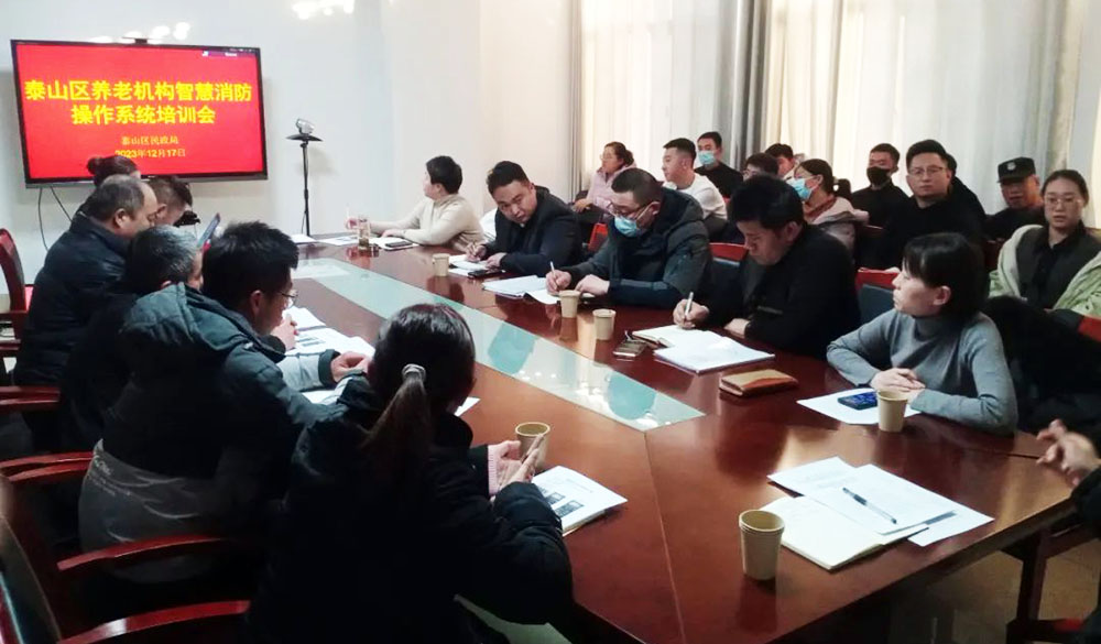 峻海物聯(lián)赴泰安組織開展養(yǎng)老機構智慧消防專題培訓